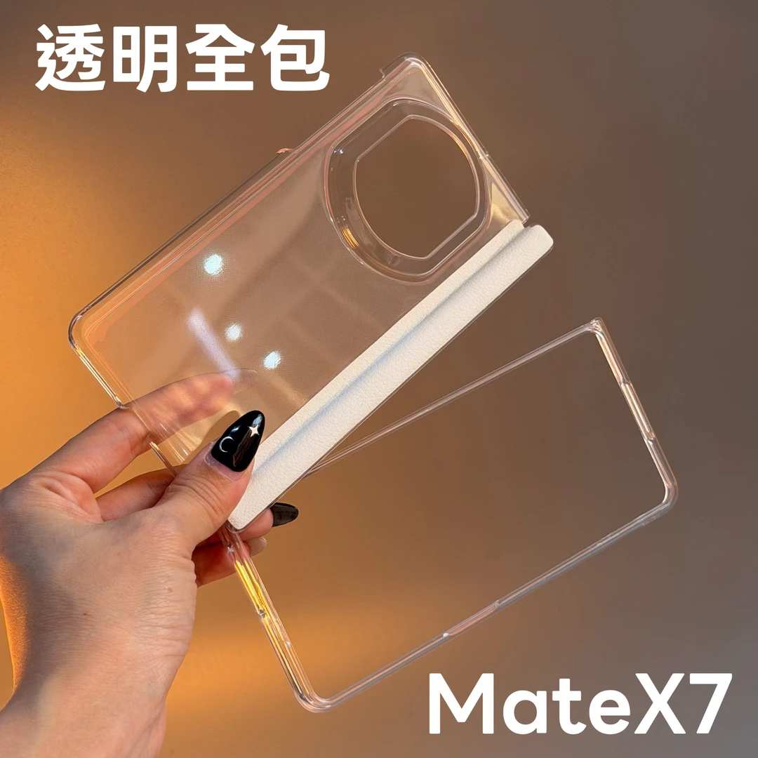 适用于华为matex7透明全包手机壳新款X7典藏版铰链全包防摔保护壳