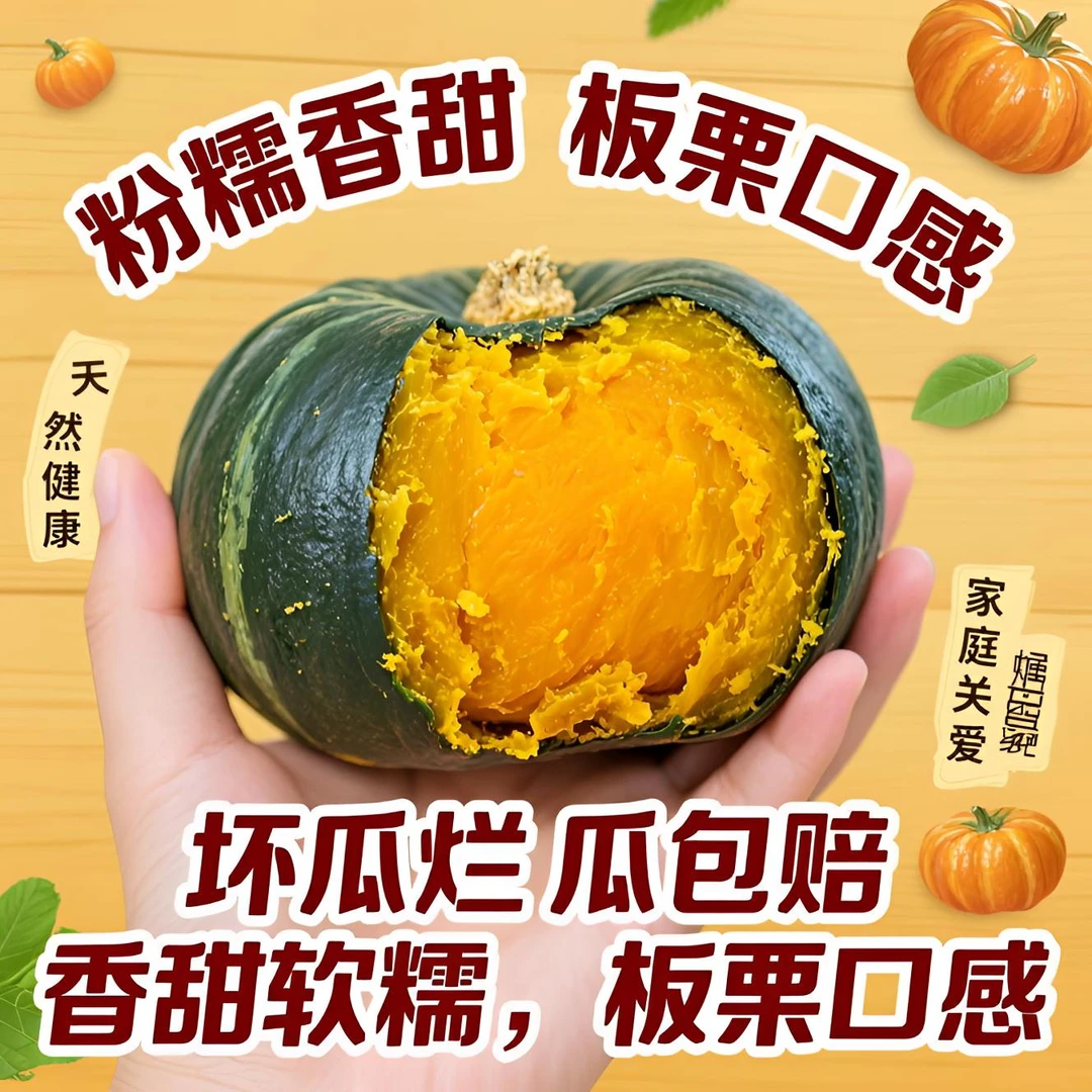 【坏果包赔】2025精品正宗内蒙沙地贝贝南瓜粉糯板栗香 辅食/粗粮