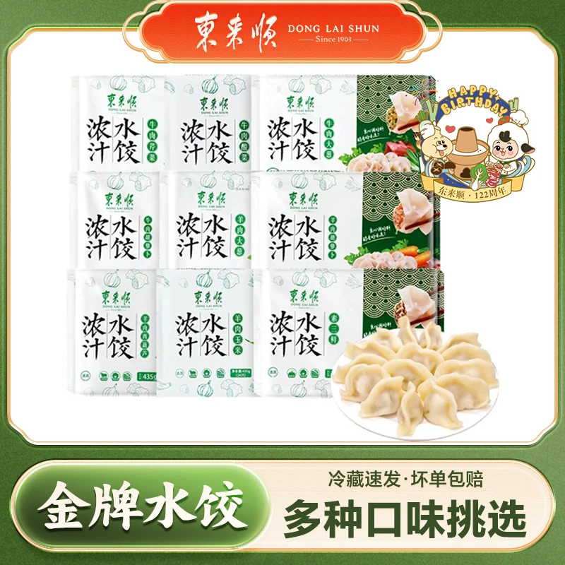 【东来顺】牛羊肉速冻水饺多口味435g*5每袋约24个清真速食饺子