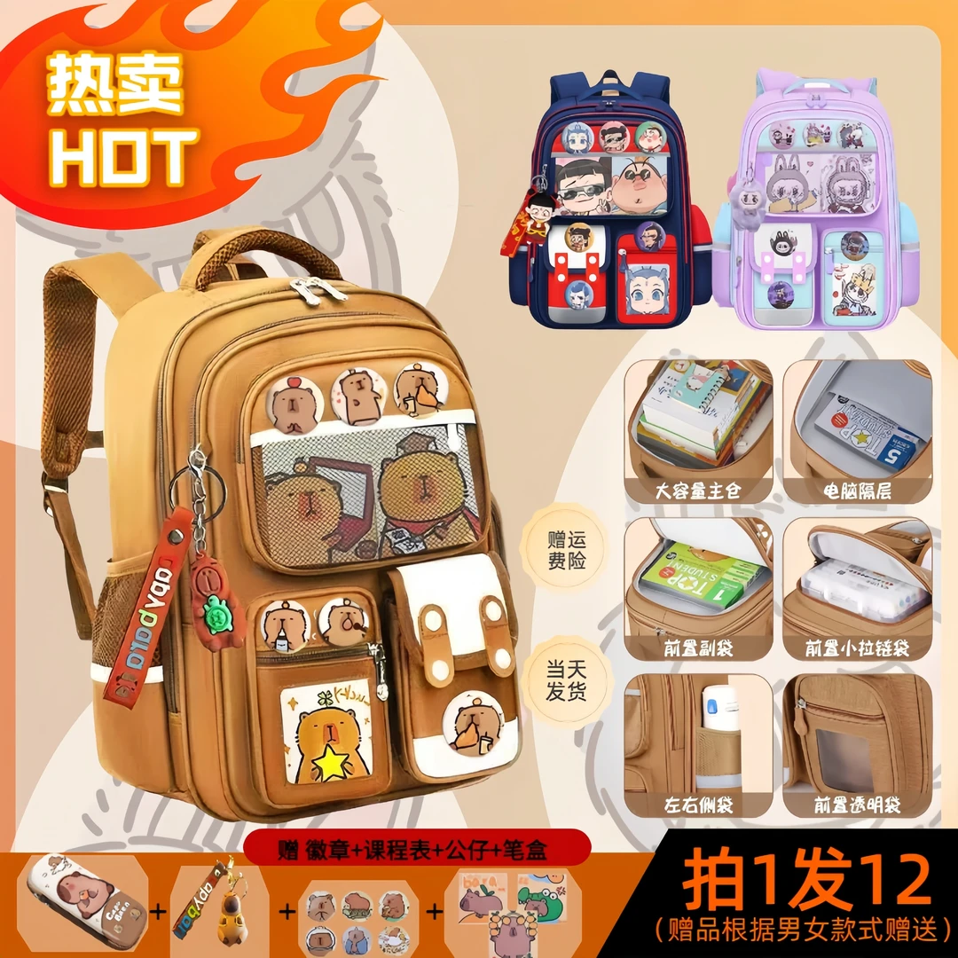 减压减负护脊小学生书包卡皮巴拉书包1-6年级
