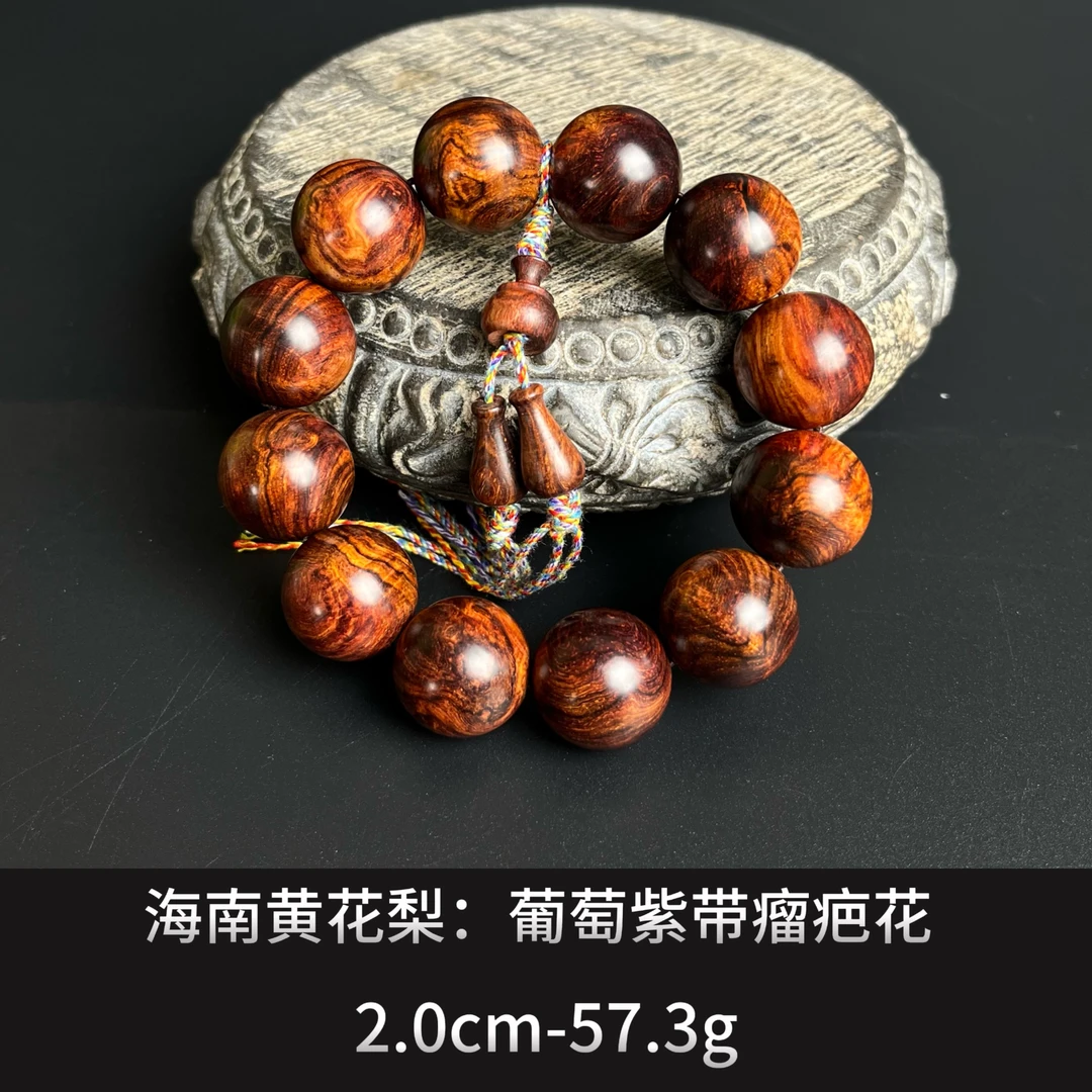 海南黄花梨：葡萄紫带瘤疤花  ---24175
