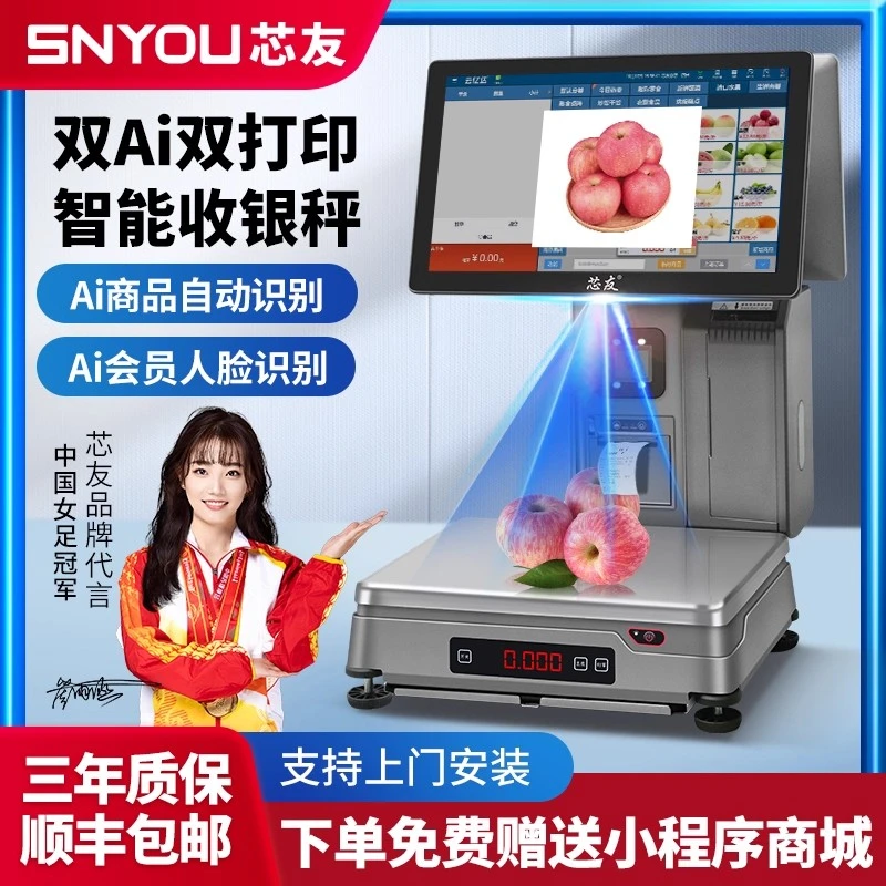 2025旗舰款智能Ai识别秤触屏称重收银机大屏收银秤收款机一体机