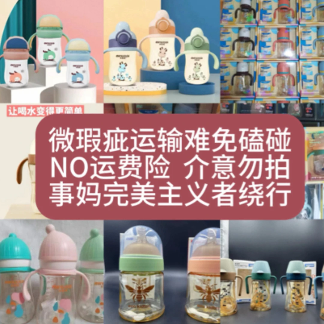08无运费险个别微瑕介意勿拍奶瓶水杯直饮杯集合链接