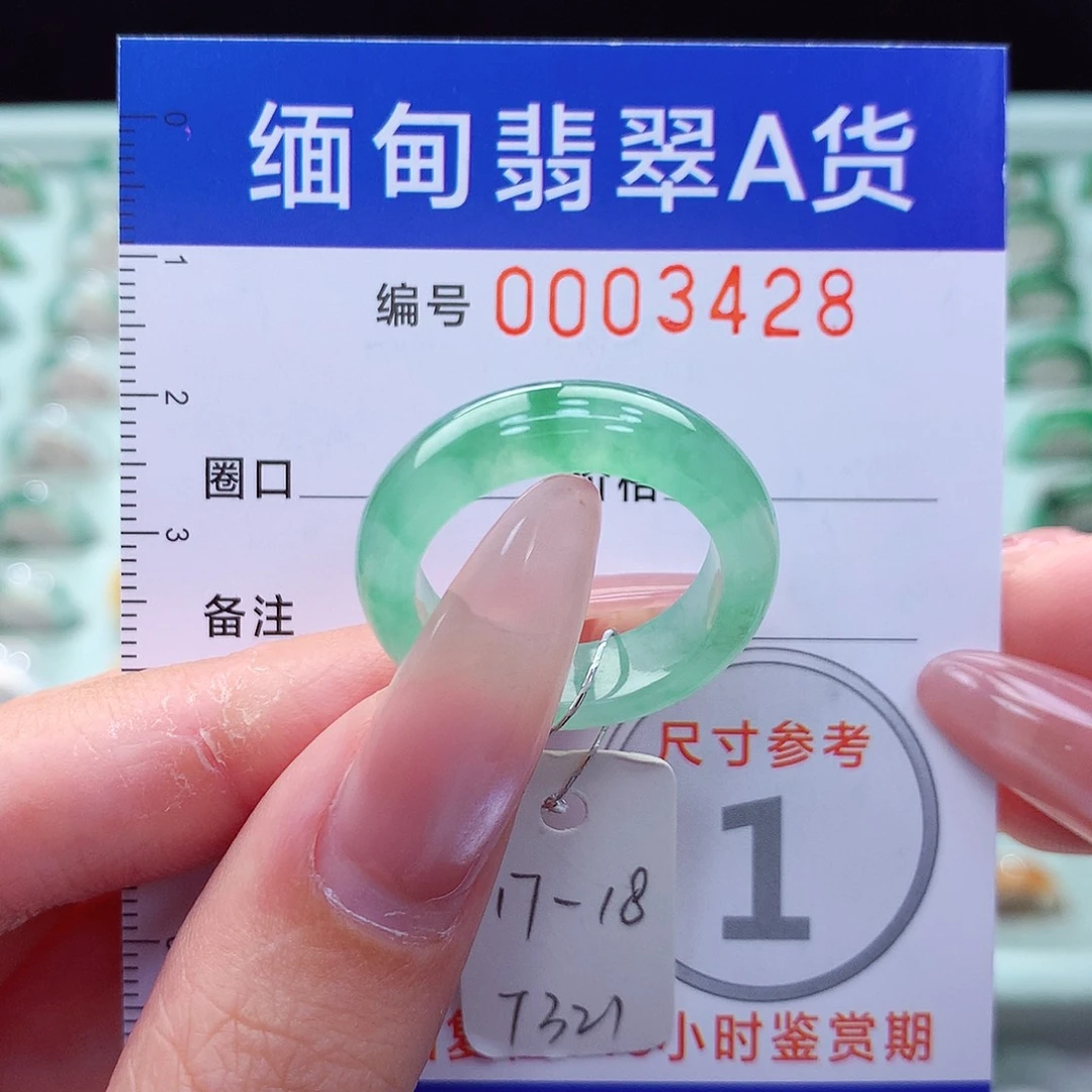 翡翠戒指未镶嵌17.18号
