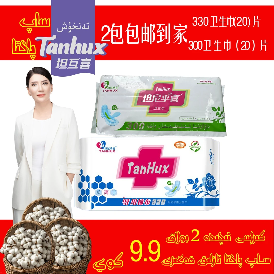 2包包邮到家 | 坦互喜TFM-02棉布卫生巾 | 330+300长度40片卫生巾