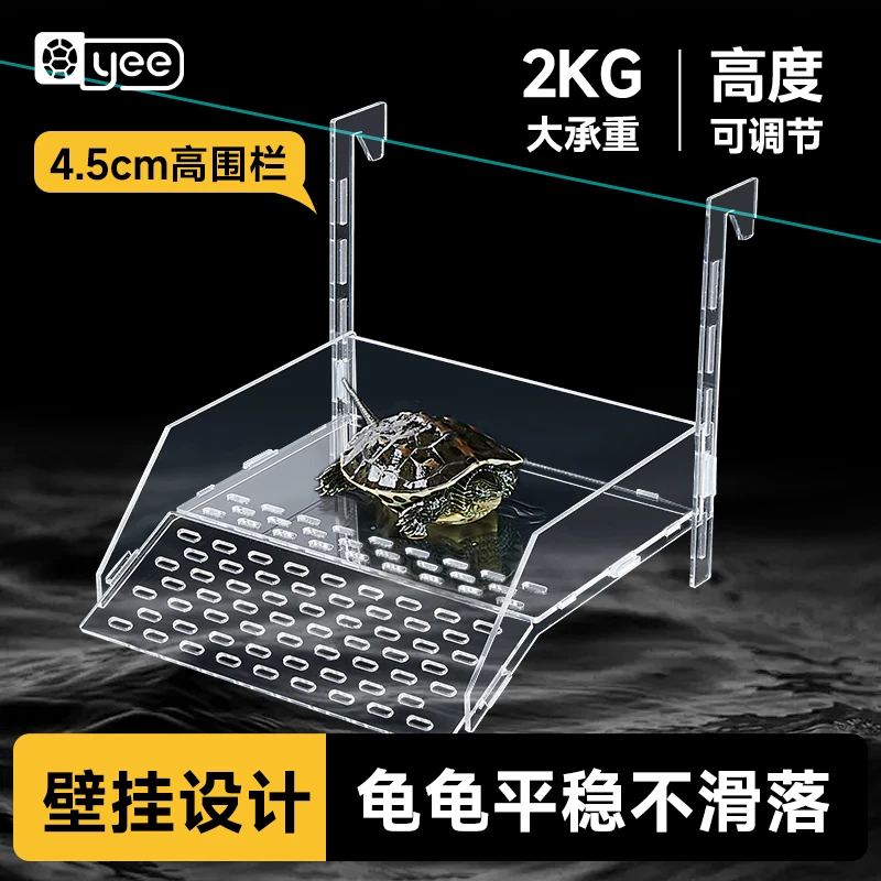 YEE乌龟晒台亚克力深水晒背爬台壁挂式透明造景爬梯高水位浮台