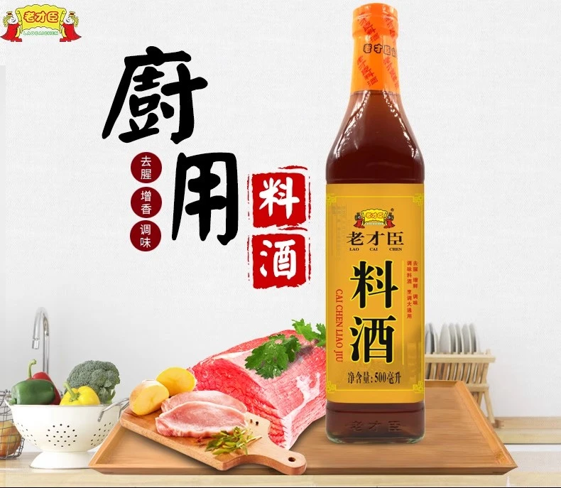 北京老才臣料酒烹饪厨房调味去腥增香提味解腻黄酒料酒