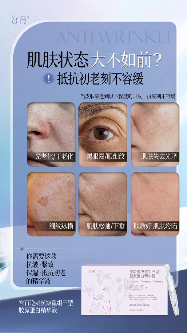 宫苒抗皱重组三型胶原蛋白精华液/1盒