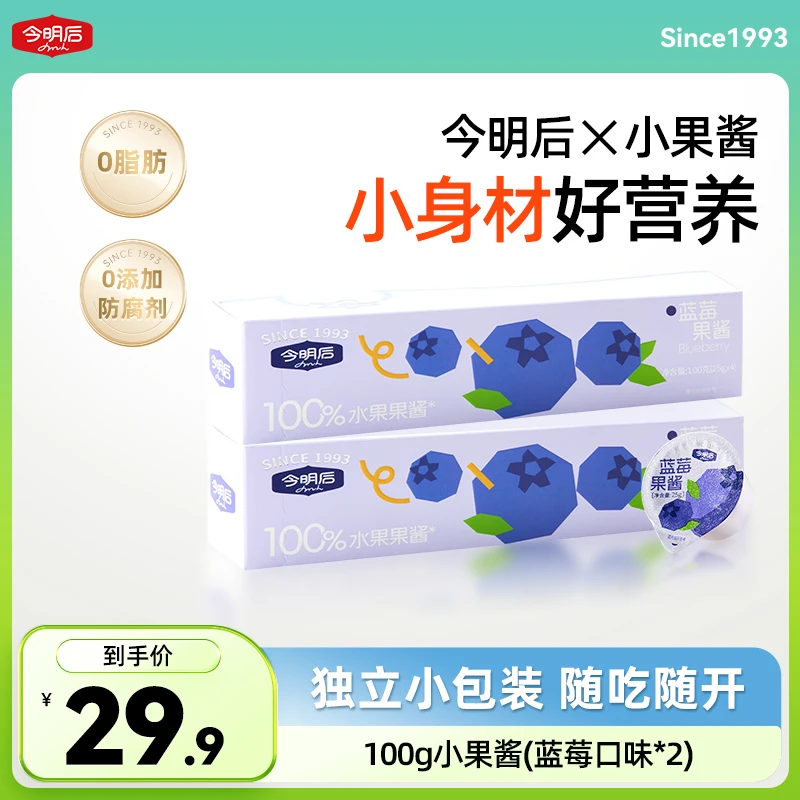 100%水果果酱今明后小果酱蓝莓味草莓味美味大颗粒拌酸奶