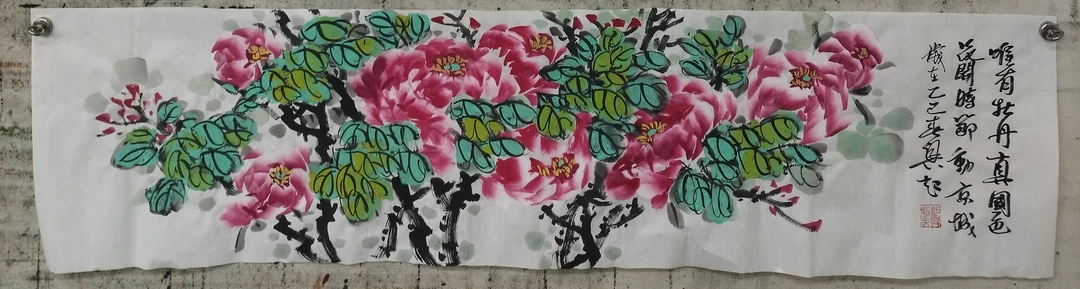 成品挂画唯有牡丹真国色横板客厅沙发背景装饰画
