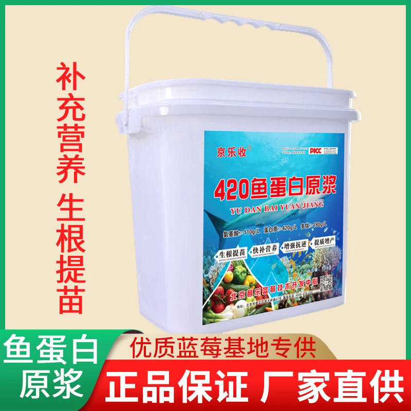 蓝莓专用鱼蛋白原浆桶装蛋白质肥料蓝莓专用肥料小分子易吸收