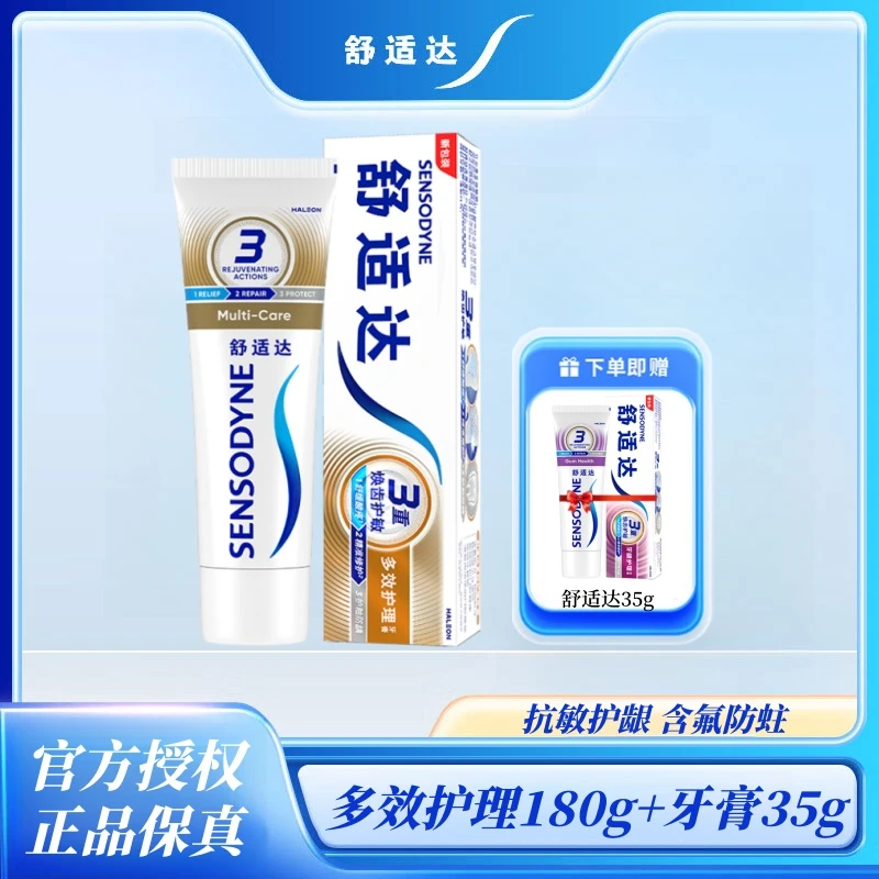 【180g+35g】舒适达抗敏感牙膏多效护理清新口气缓解牙敏感酸痛防蛀