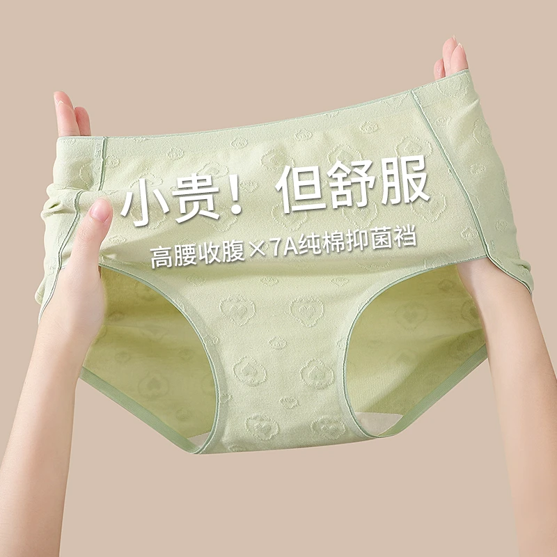内裤女高腰纯棉无痕透气7A抑菌底裆女款爱心提花提臀三角短裤头
