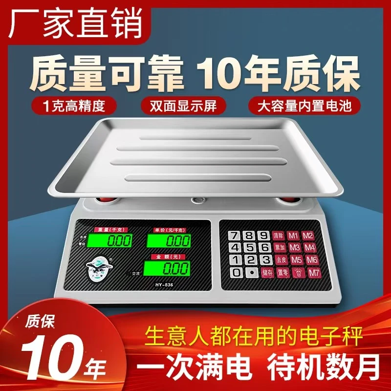60斤电子秤商用小型做生意家用30kg精准电子称菜卖菜摆摊公斤厨房