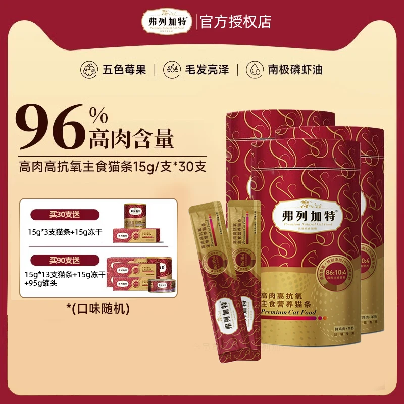 弗列加特猫条猫咪零食营养高肉高抗氧主食猫条猫零食官方授权店