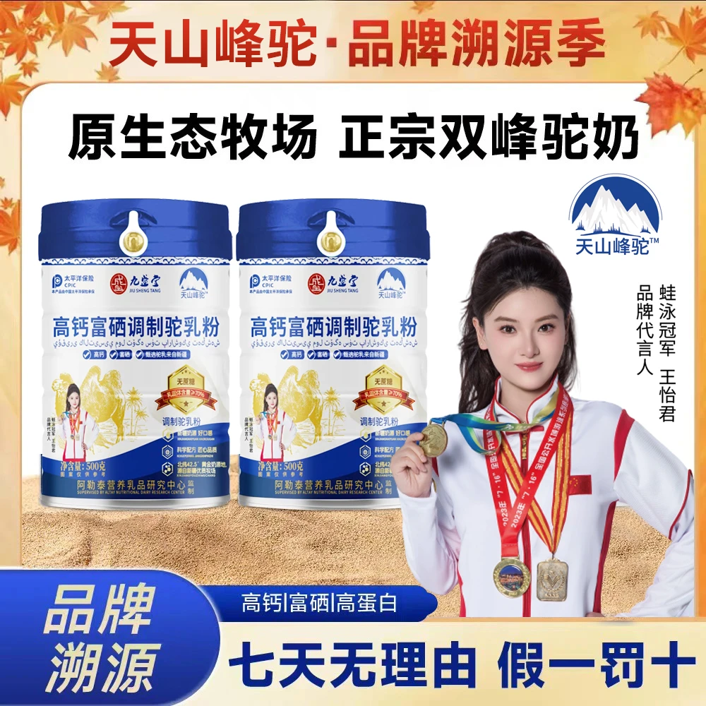 500g*2双峰驼奶粉新疆奶源高钙富硒无蔗糖驼奶粉适合全家老少1斤/