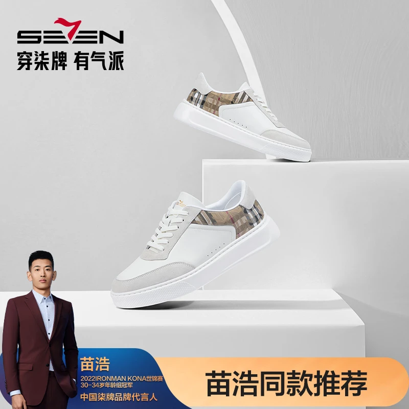 【世界冠军苗浩同款】柒牌休闲时尚百搭轻便舒适低帮经典潮鞋男鞋