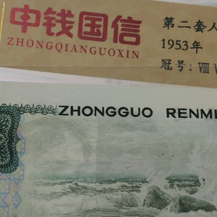 文***寒802绿钻第四套人民币单张