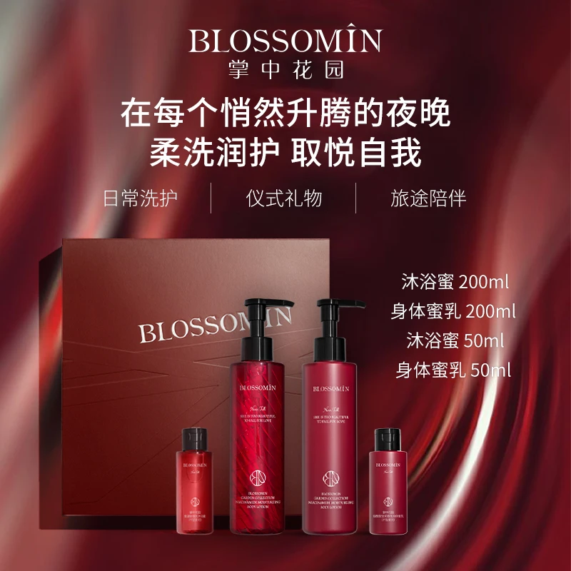 掌中花园烟酰胺莹润香氛身体蜜乳沐浴蜜洗护礼盒