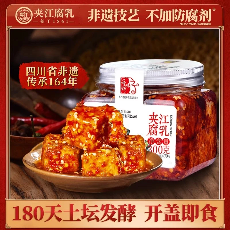 夹江香辣红油豆腐乳300g四川特产霉豆腐非遗正宗下饭菜调味料