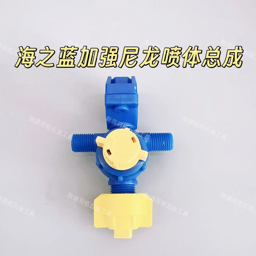 海之蓝加强尼龙外走水喷体总成打药机喷头喷药机喷体喷嘴