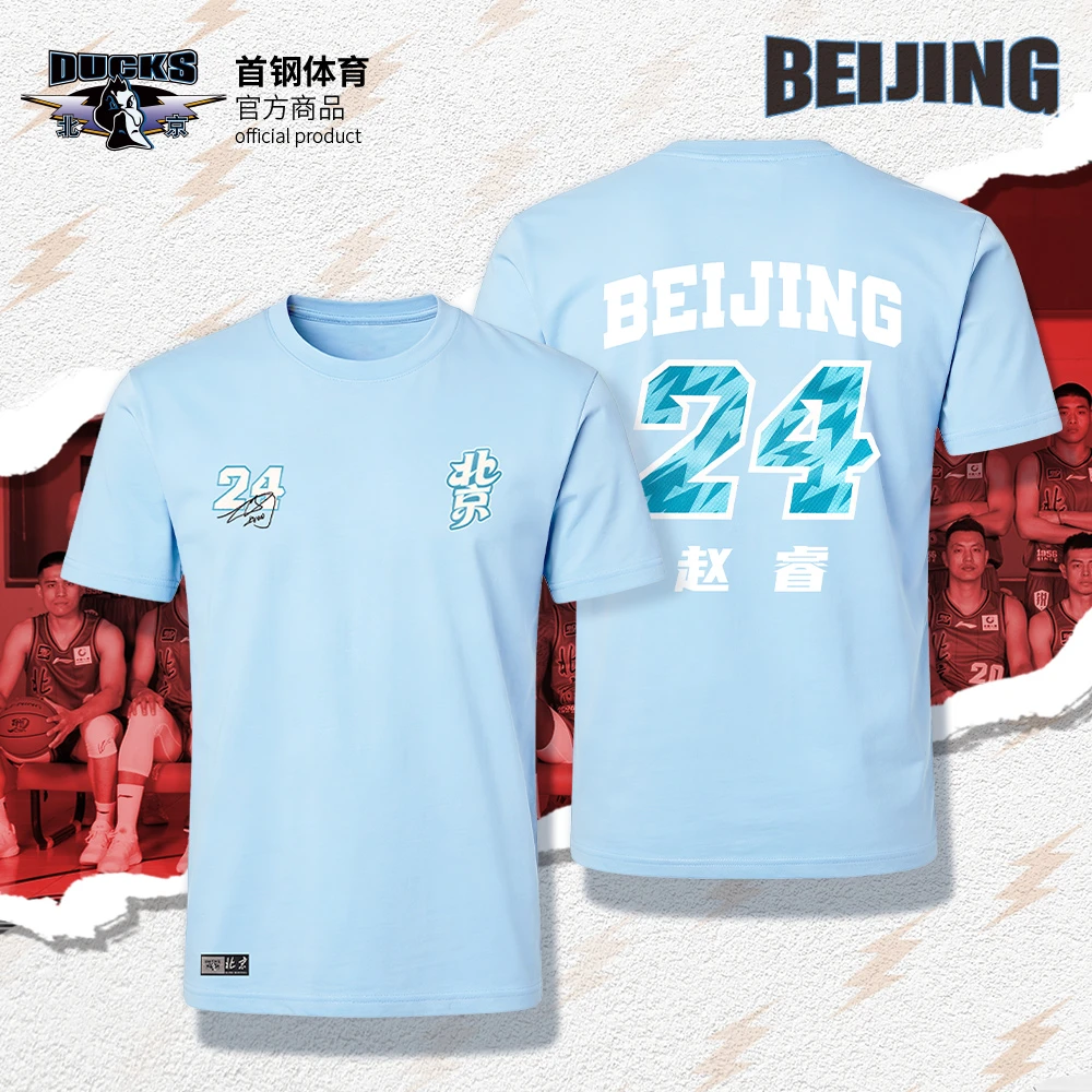 【官方正版】北京首钢俱乐部 | 天蓝球员印号T恤百搭短袖赵睿