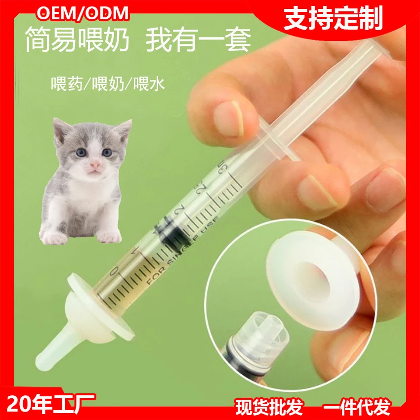 幼猫幼犬喂水宠物针筒针管奶粉喂食器猫咪狗狗专用奶嘴奶瓶透明