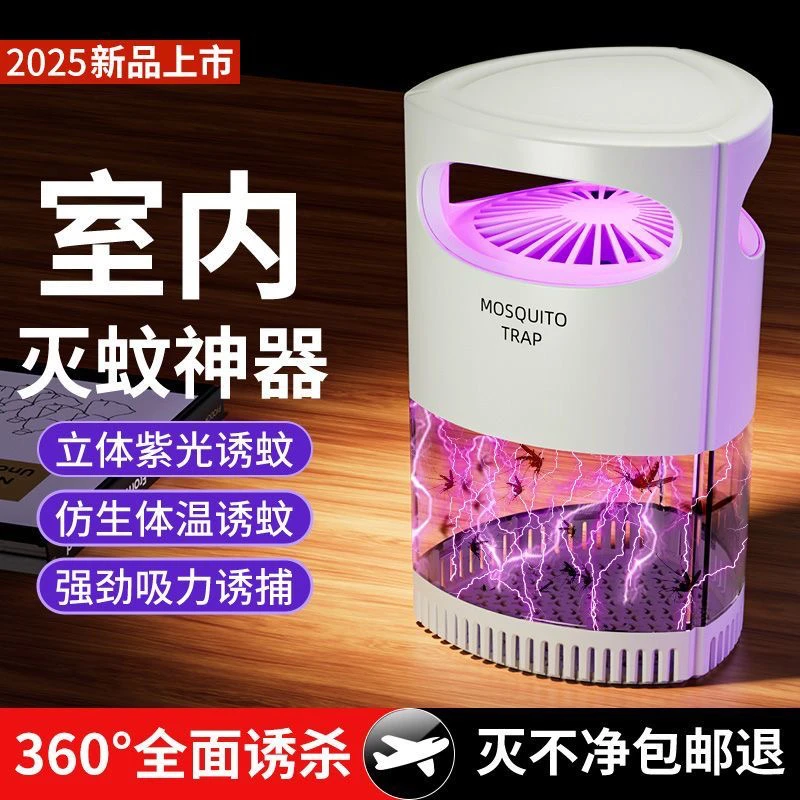 【全屋灭蚊】灭蚊灯家用驱蚊神器2025新款家用卧室静音吸蚊灭蝇灯