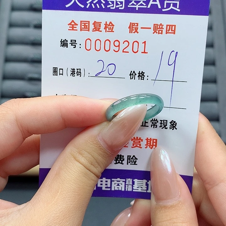 翡翠戒指未镶嵌    :      9201