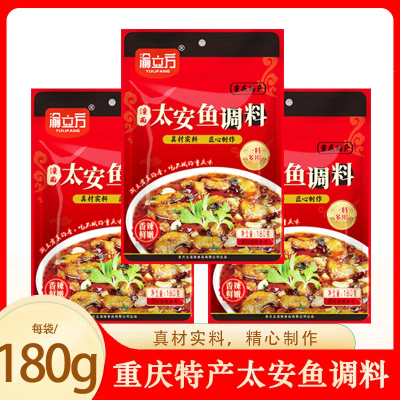 渝立方太安鱼调味料泰安鱼佐料水煮调料包麻辣香锅底料180g*3袋