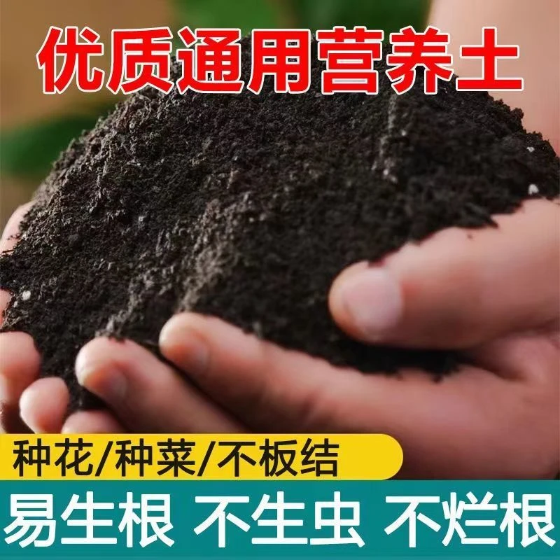 营养土种菜营养土盆栽绿植蔬菜果树通用家用花土花泥养花土壤批发