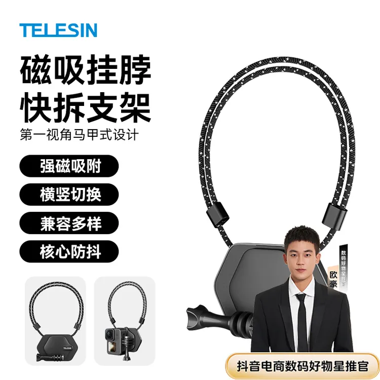 【适配大疆action5pro】泰迅磁吸挂绳挂脖胸前影石acepro2用TELESIN
