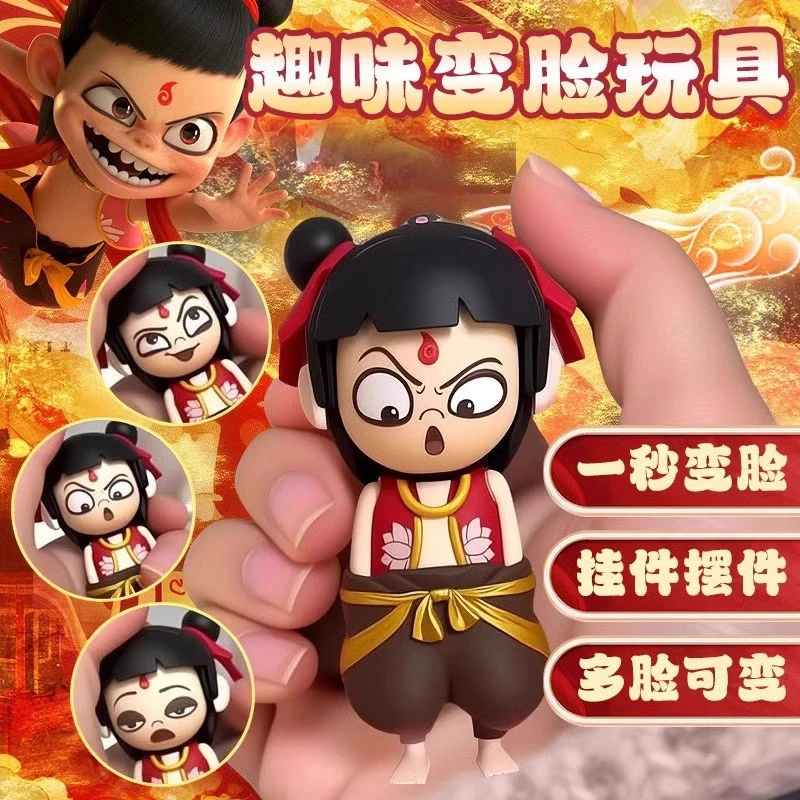 潮玩哪吒魔童表情包按压变脸公仔玩具趣味创意钥匙扣解压挂件手办