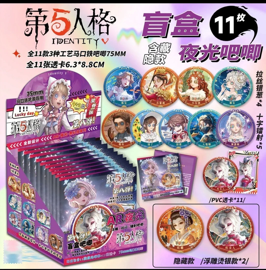 【第五人格】AR3D浮雕夜光周边75mm镭射徽章吧唧小卡透卡带保护套