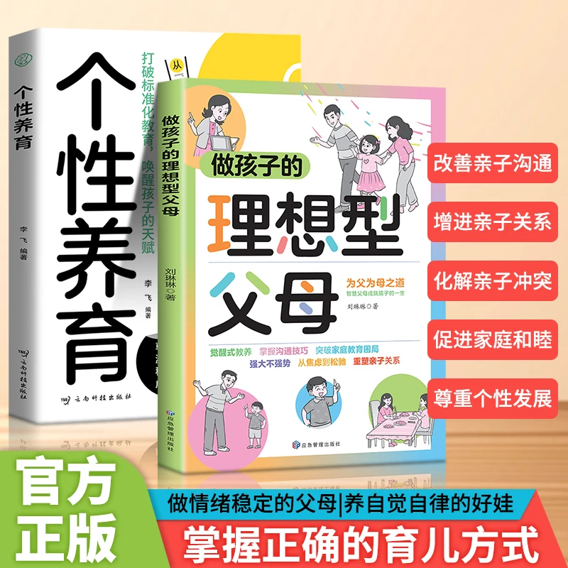 【做孩子理想型父母+个性养育】掌握正确育儿方式养自觉自律的好娃