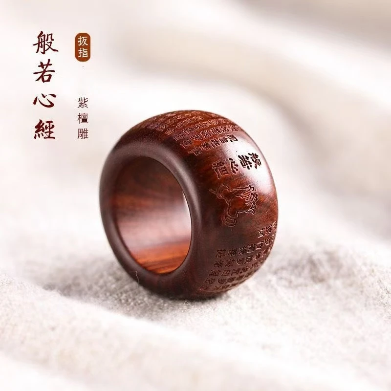 紫檀木【2.1口径般若心经扳指】手把件实木雕刻