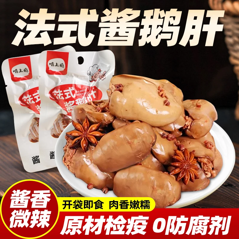 法式风味酱鹅肝卤香浓郁开袋即食下酒解馋小零食