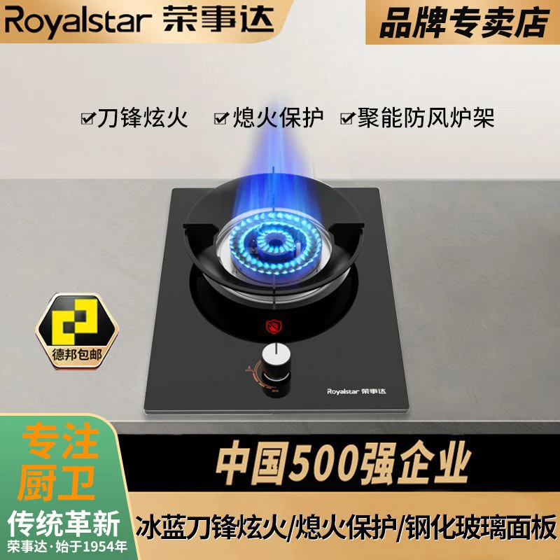 Royalstar/荣事达单灶家用台式液化气单眼猛火天然气嵌入式煤气灶