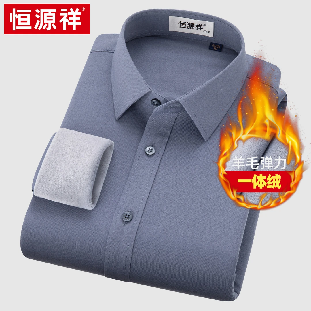 【羊毛一体绒】恒源祥加厚加绒衬衫男冬季中年商务休闲保暖衬衣男