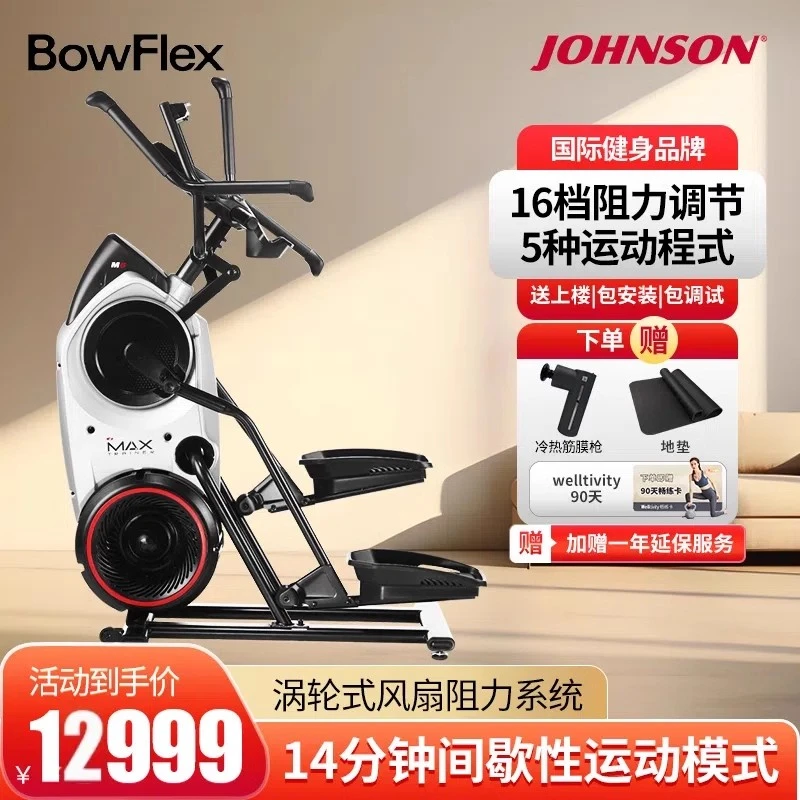 Bowflex博飞Max Trainer迈迅家用椭圆机乔山登山机M6健身器材