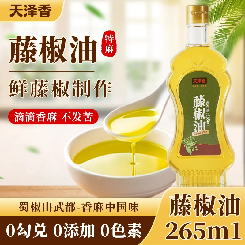 天泽香藤椒油麻椒油甘肃武都花椒油冷榨特麻调味油米线凉拌菜调料