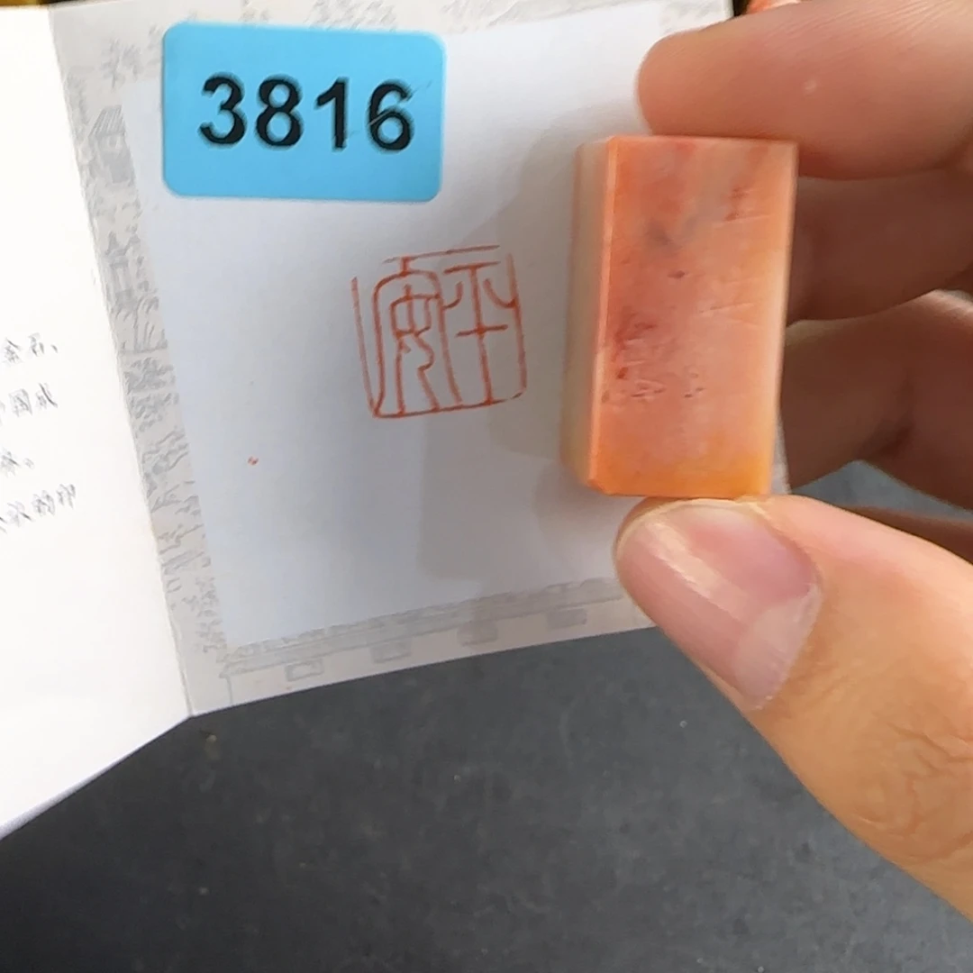 方***3青田石印石3816编号编号