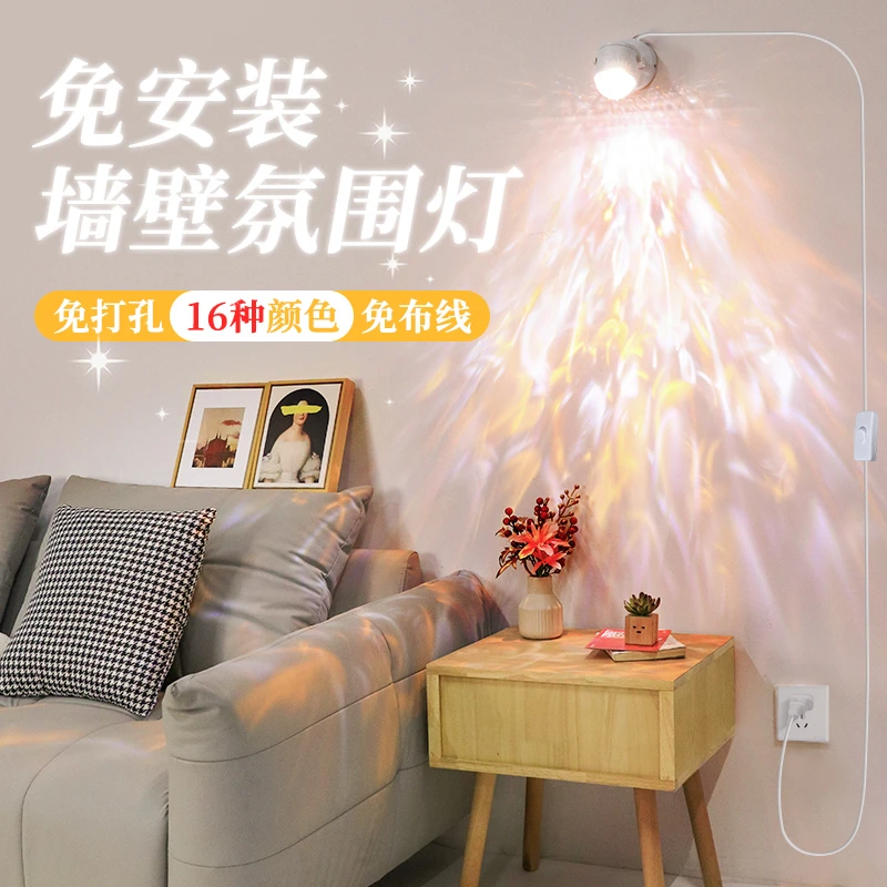 免安装壁灯网红水波纹情趣氛围灯3d动态背景玄关壁画射灯洗墙装饰