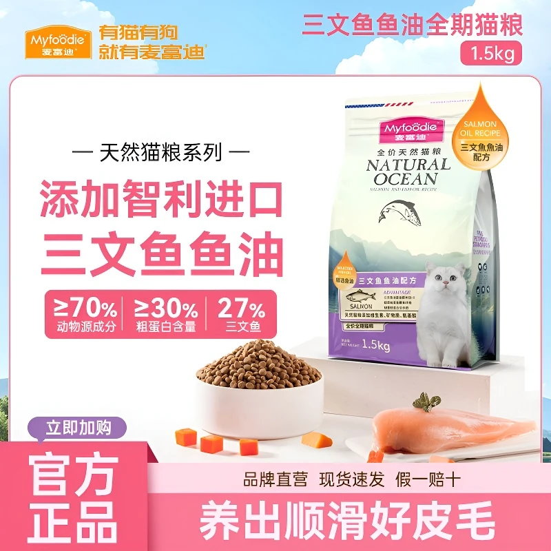 麦富迪高蛋白三文鱼油猫粮全价营养幼成猫蓝布偶英美短适用