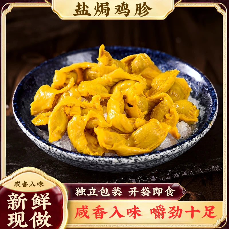顶愿客家盐焗鸡胗150g开胃解馋零食开袋即食办公休闲追剧下酒零食
