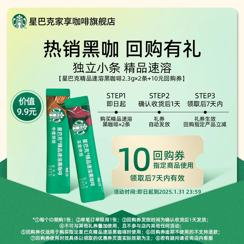 【会员派样】星巴克黑咖啡运动健身饱腹0添加0糖冷热双泡出门便携装