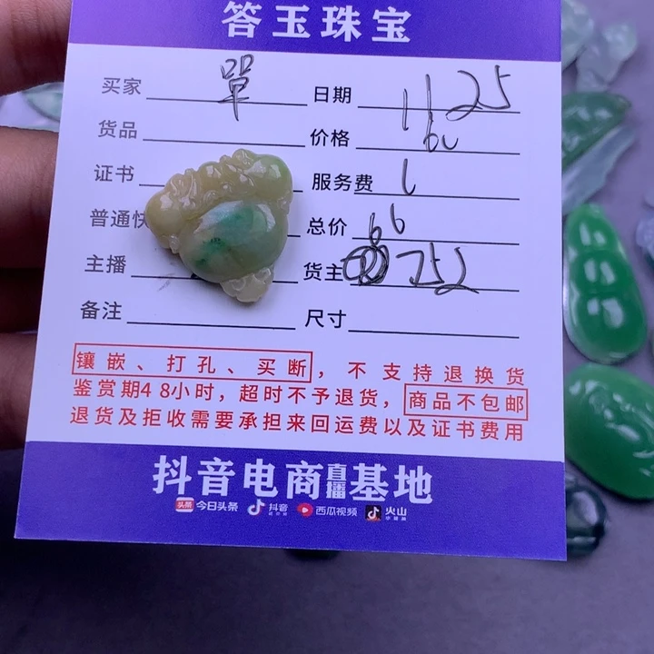 未镶嵌挂件翡翠單*