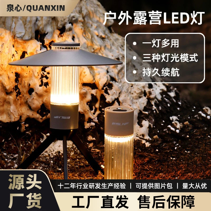 露营灯三合一多功能LED灯营地灯应急挂灯帐篷灯锂电池便携野营灯