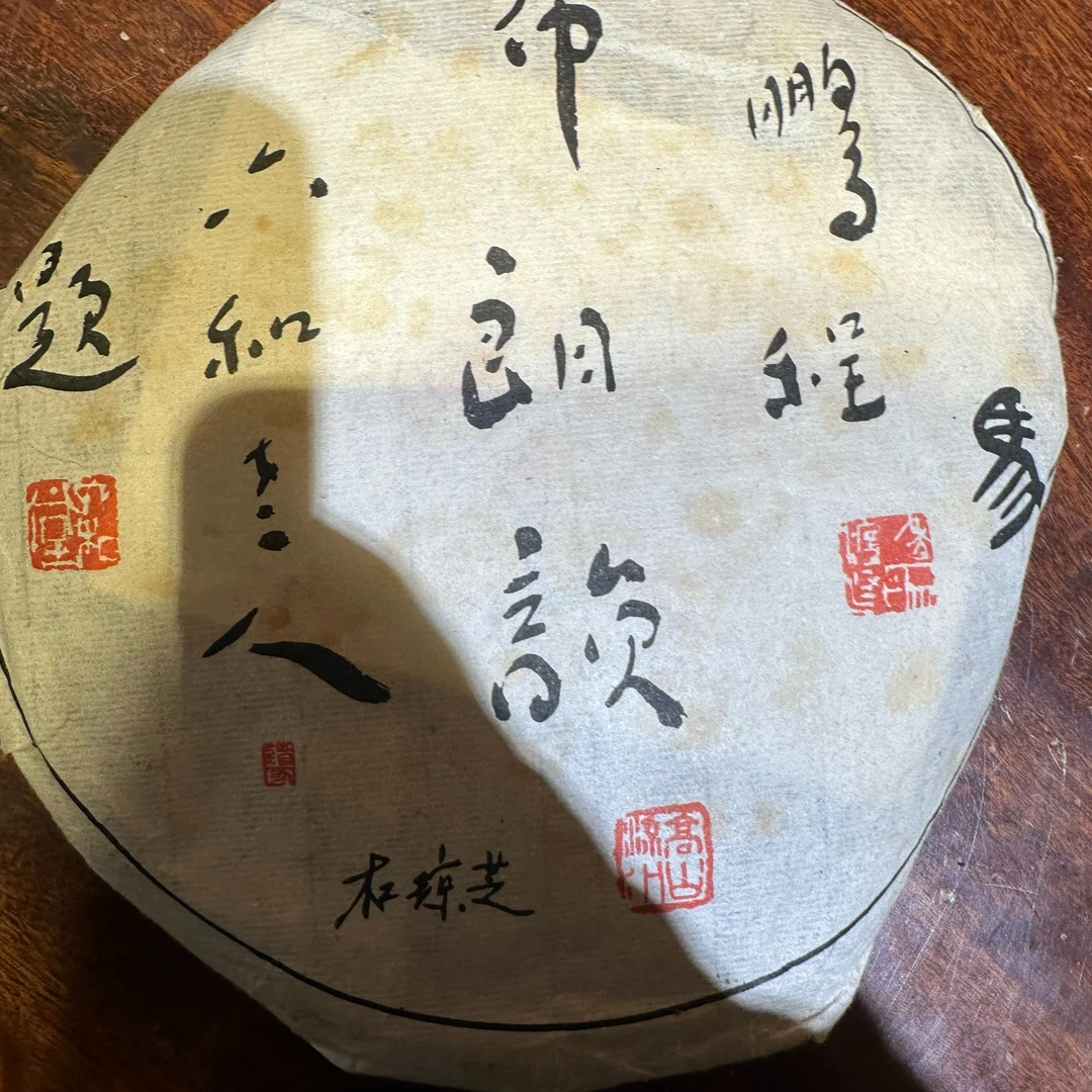 鹏程茶厂 2013年布朗韵熟茶破损版