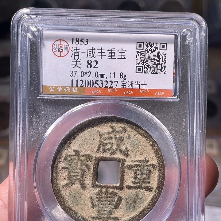 铜EB封装评级盒子币一个3227